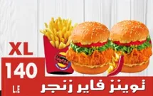 توينز فاير زنجر